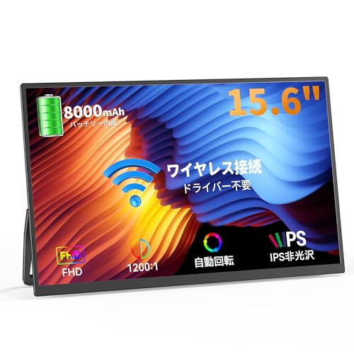 Amazon.co.jp: ワイヤレス モバイルモニター 15.6インチ 8000mAh
